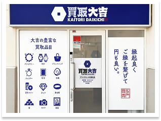 店舗外観
