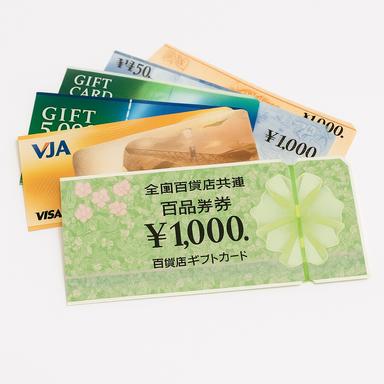 金券・商品券